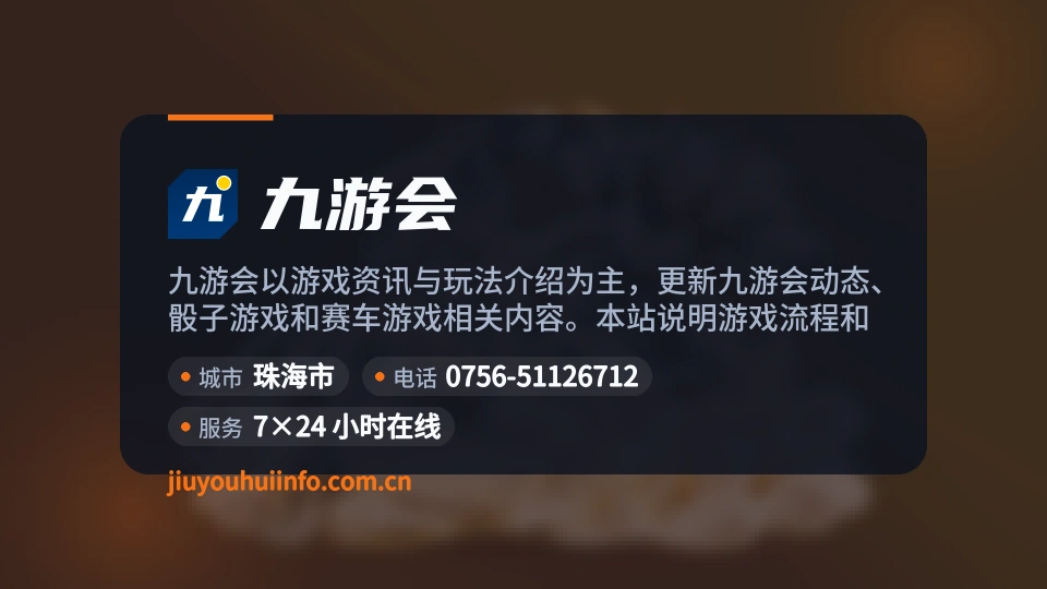 九游会印象