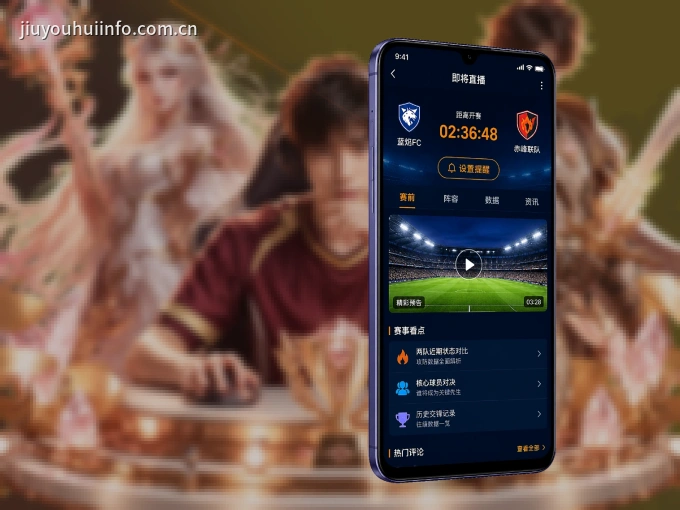 装上九游会 APP，热门赛事不缺席